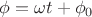 ${\phi}={\omega}{t}+{\phi_0}$