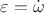 $\varepsilon=\dot\omega$