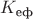 $K_\textrm{еф}$