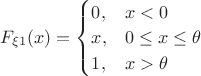 $F_{\xi 1}(x)=
\begin{cases}
0,&x < 0 \\
x,&0 \le x \le \theta \\
1,&x > \theta
\end{cases}
$