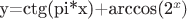 y=ctg(pi*x)+arccos(2^x)