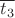 $\overline{t_3}$ $\overline{t_3}$