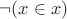 $\neg(x\in x)$