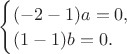 $\begin{cases}(-2-1)a=0,\\(1-1)b=0.\end{cases}$