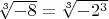 $\sqrt[3]{-8}=\sqrt[3]{-2^3}$