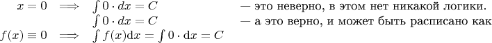 $$\begin{array}{rcll}
x=0 &\Longrightarrow &\int 0\cdot dx=C &\mbox{~--- это неверно, в этом нет никакой логики}.\\
&& \int 0\cdot dx=C& \mbox{~--- а это верно, и может быть расписано как}\\
f(x)\equiv 0 &\Longrightarrow& \int f(x){\mathrm d}x=\int 0\cdot {\mathrm d}x=C&
\end{array}$$