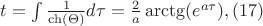 $t=\int\frac{1}{\ch(\Theta)}d\tau=\frac 2a \arctg(e^{a\tau}), \eqno{(17)}$
