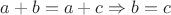 $a + b = a + c \Rightarrow b = c$