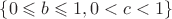 $\left\{0\leqslant b \leqslant 1,0 < c < 1\right\}$