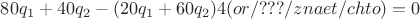 $80 q_1 + 40 q_2 - (20 q_1 + 60 q_2) 4 (or / ??? / znaet / chto) = 0$