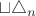 $\sqcup \triangle_n$