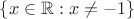 $\{x\in \mathbb{R}:x\ne -1\}$