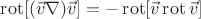$\operatorname{rot} [(\vec{v}\nabla)\vec{v}] = -\operatorname{rot} [\vec{v} \operatorname{rot} \vec{v}]  $