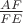 $\frac{AF}{FE}$