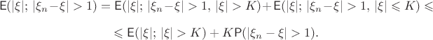 $$\mathsf E(|\xi|;\, |\xi_n-\xi|>1) = \mathsf E(|\xi|;\, |\xi_n-\xi|>1, \, |\xi|>K)+\mathsf E(|\xi|;\, |\xi_n-\xi|>1, \, |\xi|\leqslant K)\leqslant $$ $$\leqslant\mathsf E(|\xi|;\, |\xi|>K) + K\mathsf P(|\xi_n-\xi|>1).$$