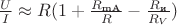 $\frac{U}{I}\approx R(1+\frac{R_{\text{mA}}}{R}-\frac{R_{\text{и}}}{R_V})$