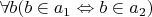 $\forall b(b \in a_1 \Leftrightarrow b \in a_2)$