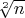 $\sqrt[2]{n}$