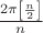 $\frac{2\pi \left[\frac{n}{2}\right]}{n}$