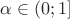 $\alpha\in(0;1]$