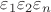 $\varepsilon_1\varepsilon_2\varepsilon_n$