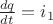 $\frac {dq} {dt} = i_1$