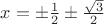 $x=\pm \frac{1}{2}\pm \frac{\sqrt{3}}{2}$