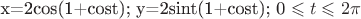 x=2cos(1+cost); y=2sint(1+cost); 0 \leqslant t  \leqslant 2 \pi