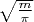 $\sqrt{\frac{m}{\pi}}$