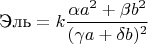 $\text{Эль} = k\displaystyle{\frac{\alpha a^2 + \beta b^2}{(\gamma a + \delta b)^2}}$