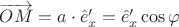 $\overrightarrow{OM} = a \cdot \hat{e}'_x = \hat{e}'_x \cos \varphi$