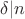 $\delta | n$