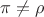$\pi \ne \rho$ $\pi \ne \rho$