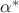 $\alpha^*$