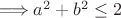 $ \Longrightarrow  a^2+b^2 \le 2$
