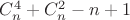 $C^4_n+C^2_n-n+1$