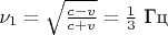 $\nu_1=\sqrt{\frac{c-v}{c+v}}=\frac 13}$ Гц