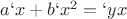 $a&sum;x + b&sum;x^2 =&sum;yx$