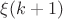 $\xi(k+1)$ $\xi(k+1)$