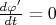 $\frac{d\varphi'}{dt}=0$