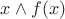 $x\wedge f(x)$