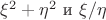 $\xi^2+\eta^2$  и  $ \xi / \eta $