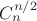 $C_{n}^{n/2}$