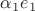 $\alpha_1 e_1$