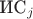 $\text{ИС}_j$