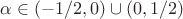 $\alpha \in (-1/2, 0) \cup (0, 1/2)$