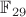 $\mathbb{F}_{29}$