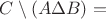 $C\setminus (A\Delta B)=$