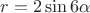 $r=2\sin6\alpha$
