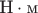 $ \text{Н}\cdot\text{м}$